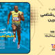 سبد خرید و پرداخت