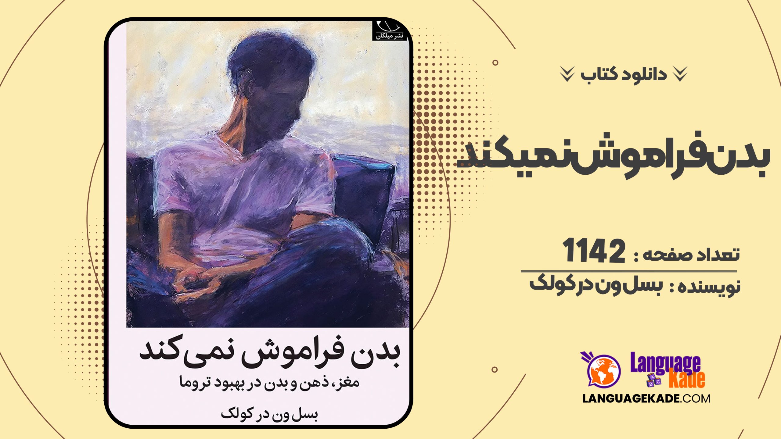 دانلود PDF کتاب بدن فراموش نمیکند بسل ون در کولک