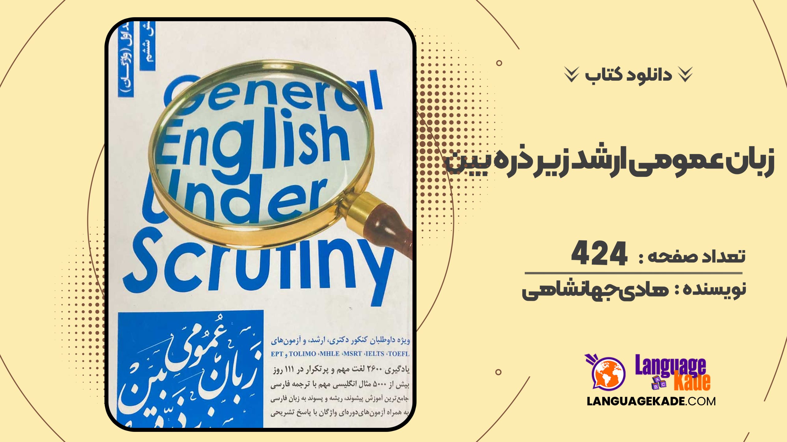 دانلود PDF کتاب زبان عمومی ارشد زیر ذره بین هادی جهانشاهی