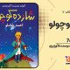دانلود کتاب الگو و برش به روش متری لباس کودک و نوجوان وینفرد آلدریچ