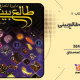 سبد خرید و پرداخت