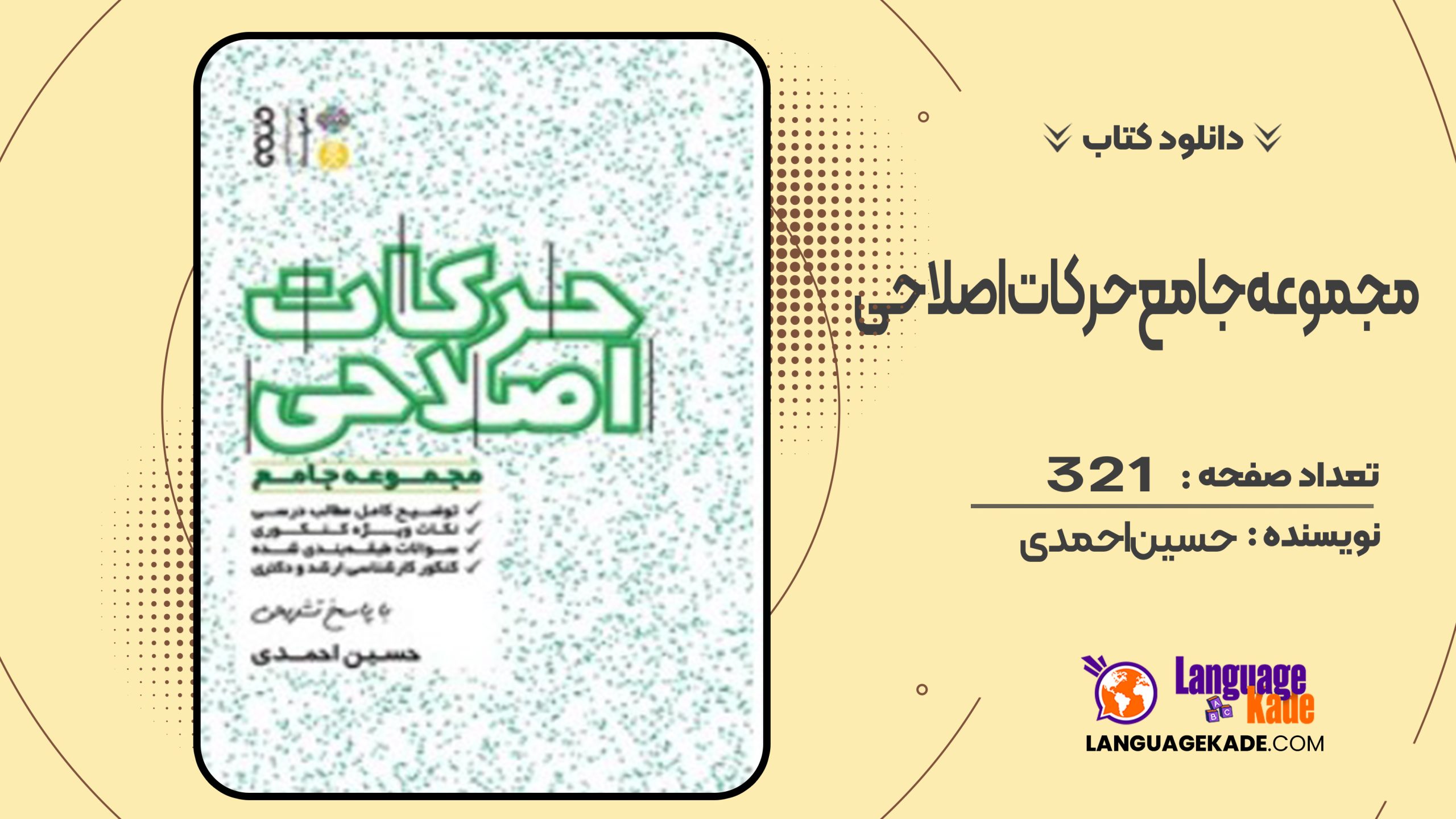 دانلود کتاب مجموعه جامع حرکات اصلاحی حسین احمدی