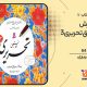 دانلود کتاب اصول و مبانی طراحی سازه‌های فولادی جلد سوم اباذر اصغری