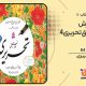 دانلود کتاب مبانی ترکیبیات محرم نژاد ایردموسی