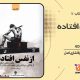 سبد خرید و پرداخت