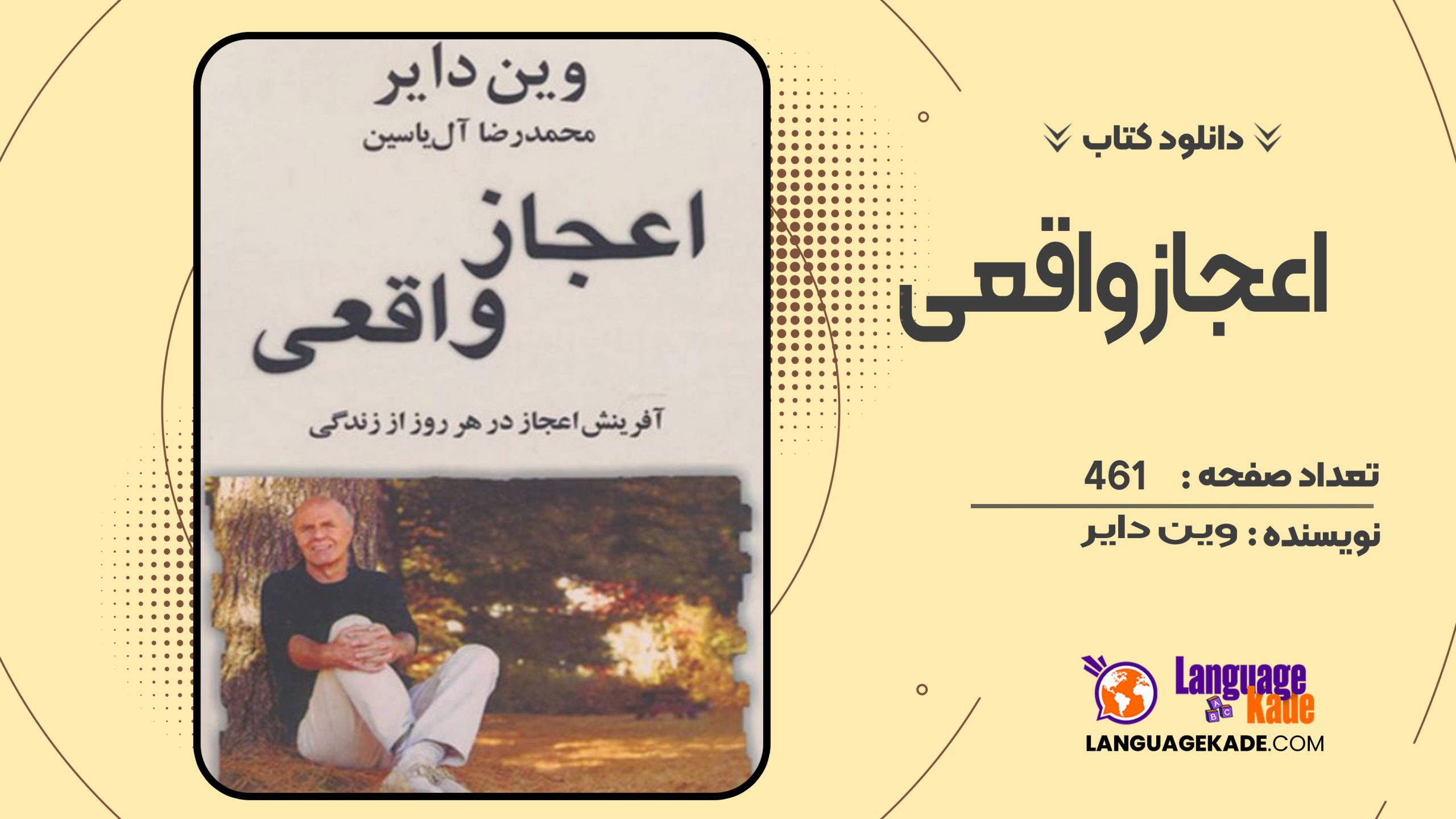 دانلود کتاب اعجاز واقعی وین دایر