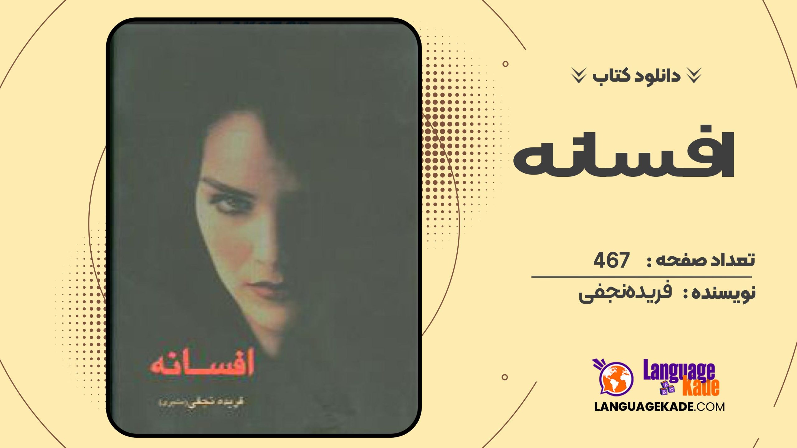 دانلود کتاب افسانه فریده نجفی