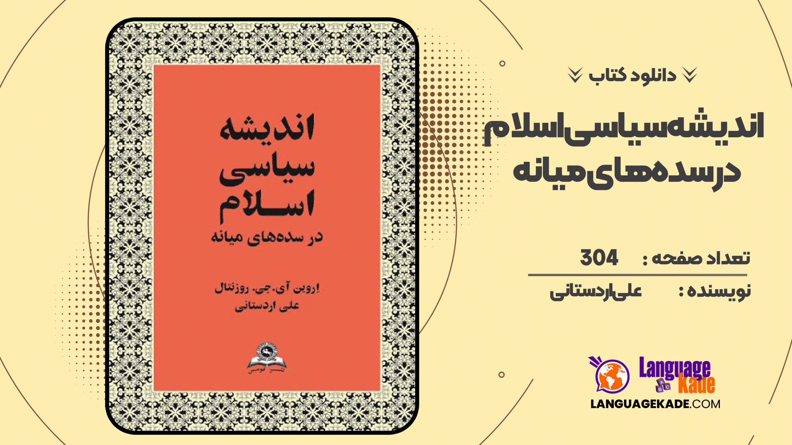 دانلود کتاب اندیشه سیاسی اسلام در سده‌های میانه علی اردستانی