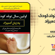 سبد خرید و پرداخت