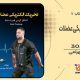 دانلود کتاب آموزش گام به گام والیبال فاطمه خسروی