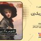 سبد خرید و پرداخت