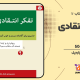 سبد خرید و پرداخت