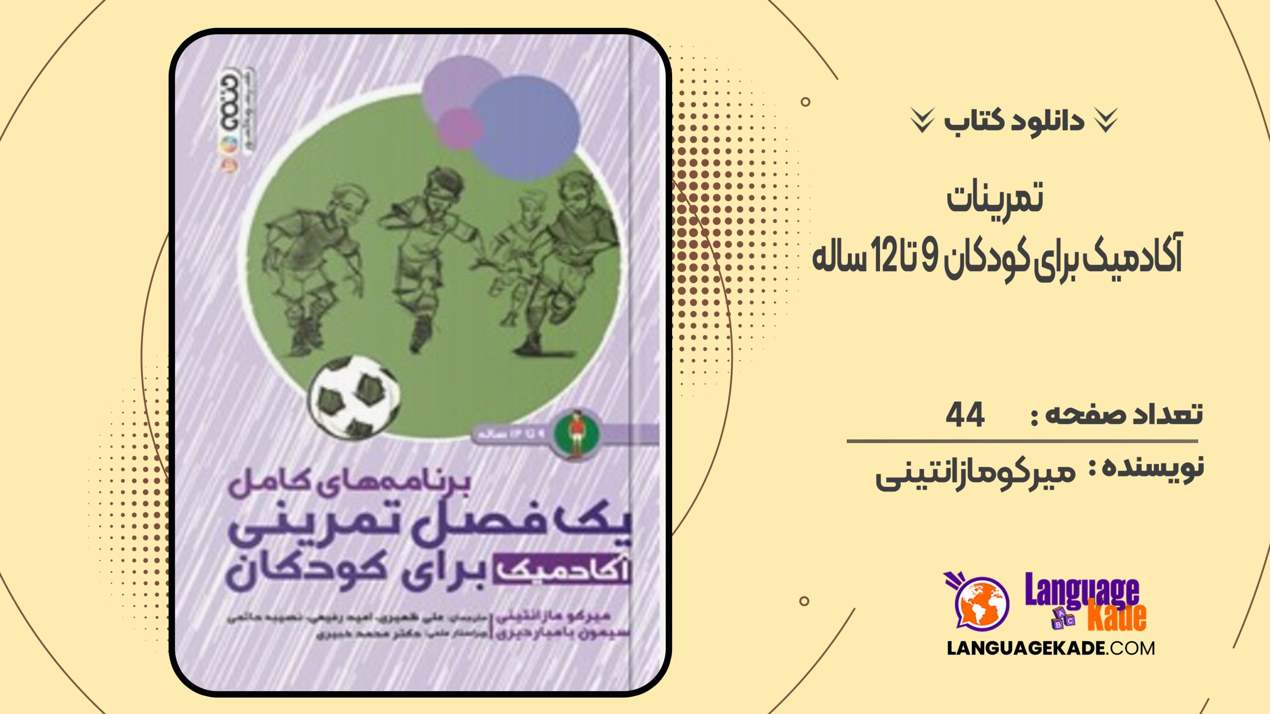 دانلود کتاب تمرینات آکادمیک برای کودکان  ۹ تا ۱۲ ساله میرکو مازانتینی