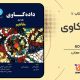 دانلود کتاب الگو و برش به روش متری لباس کودک و نوجوان وینفرد آلدریچ