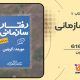 دانلود کتاب نیروهای مؤثر در گذار به دموکراسی گریم جیل