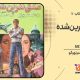 دانلود کتاب کف خیابون محمدرضا حدادپور جهرمی