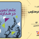 دانلود کتاب تجویز فعالیت ورزشی دیوید پی. سواین