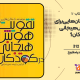 سبد خرید و پرداخت
