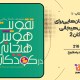سبد خرید و پرداخت