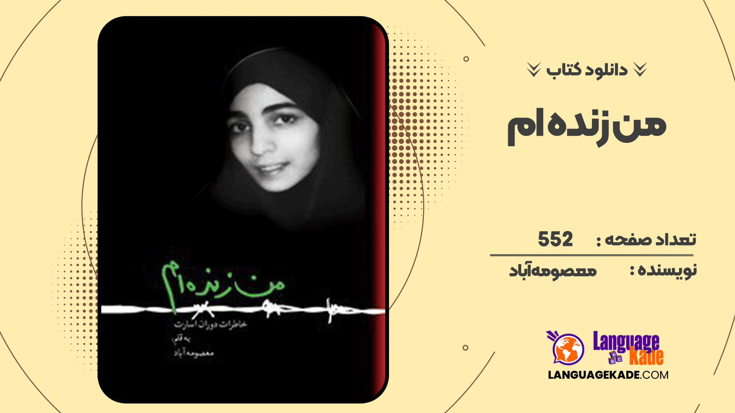 دانلود کتاب من زنده‌ام معصومه آباد