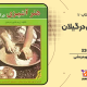 سبد خرید و پرداخت