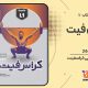 سبد خرید و پرداخت