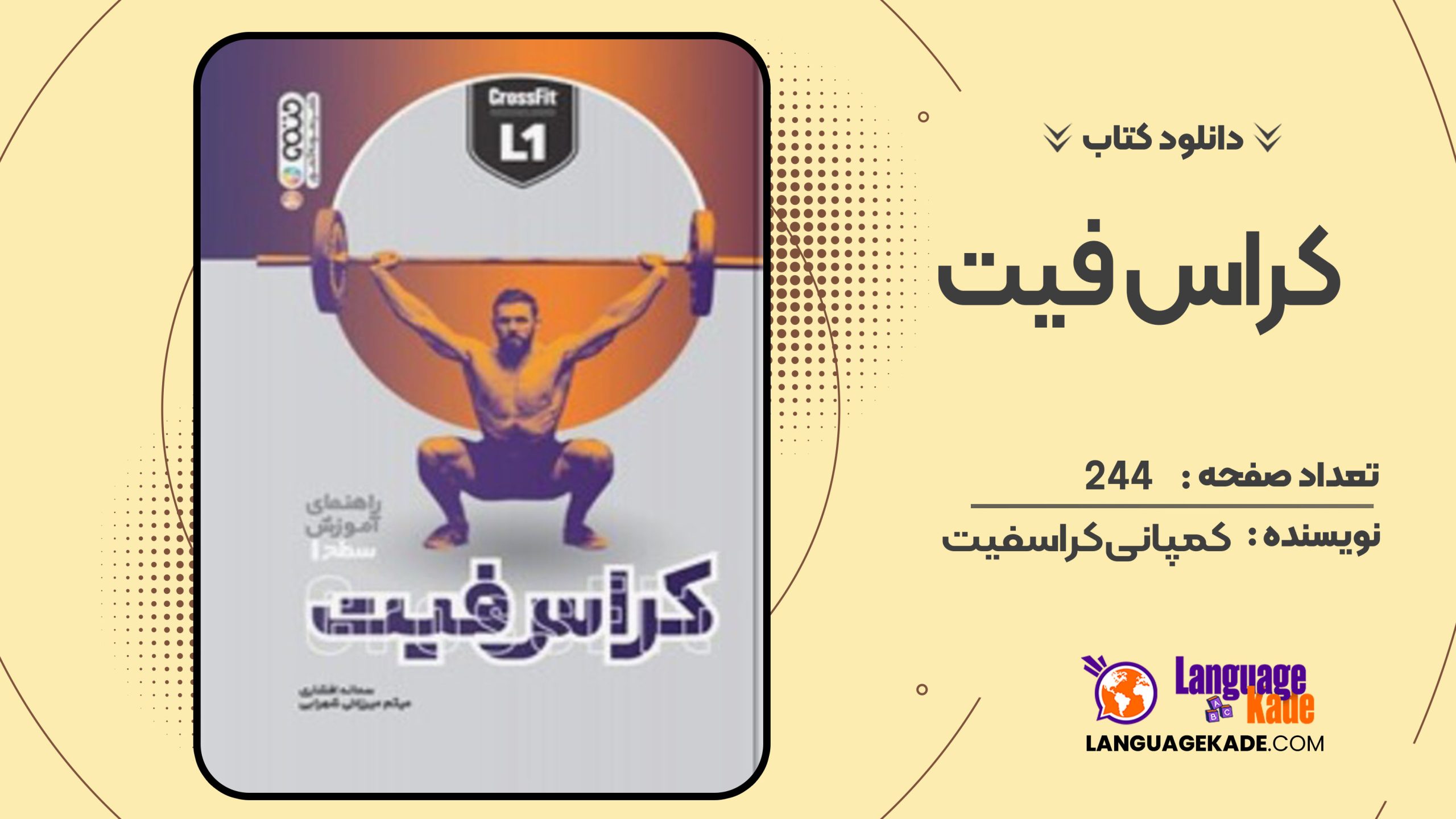 دانلود کتاب کراس فیت کمپانی کراسفیت