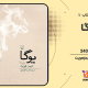 سبد خرید و پرداخت