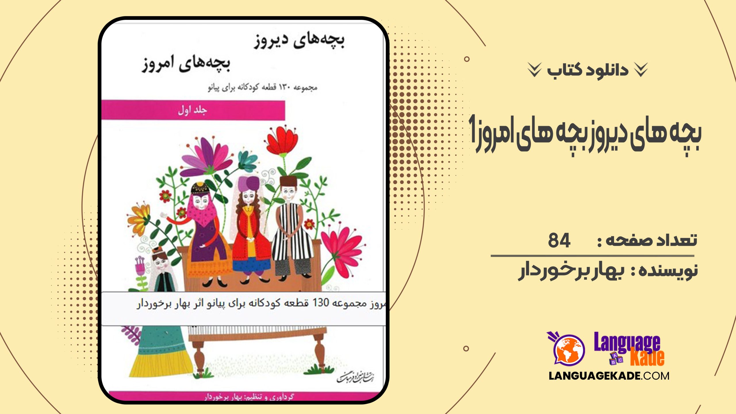 دانلود کتاب بچه های دیروز بچه های امروز 1 بهار برخوردار
