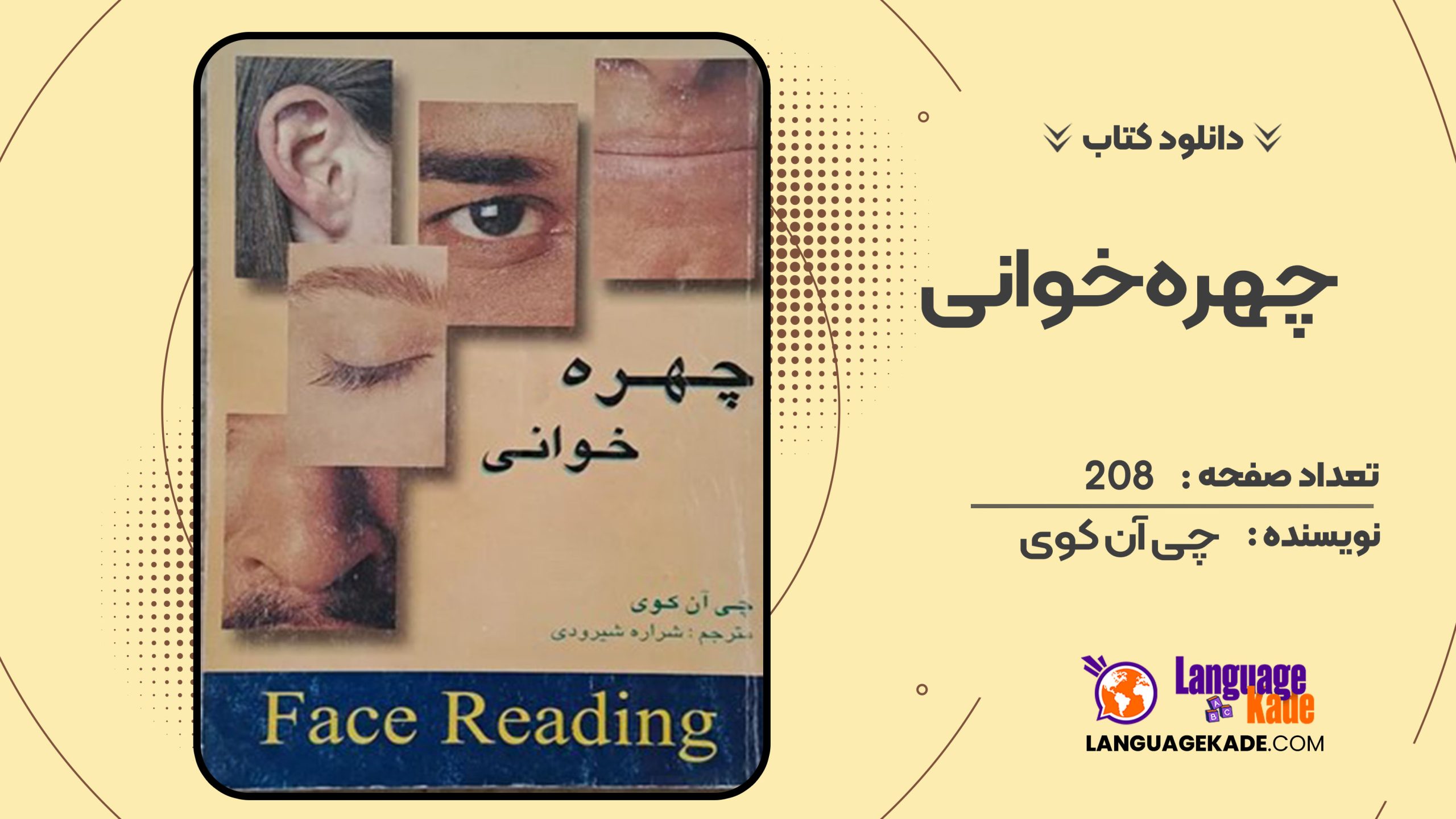 دانلود کتاب چهره خوانی چی آن کوی
