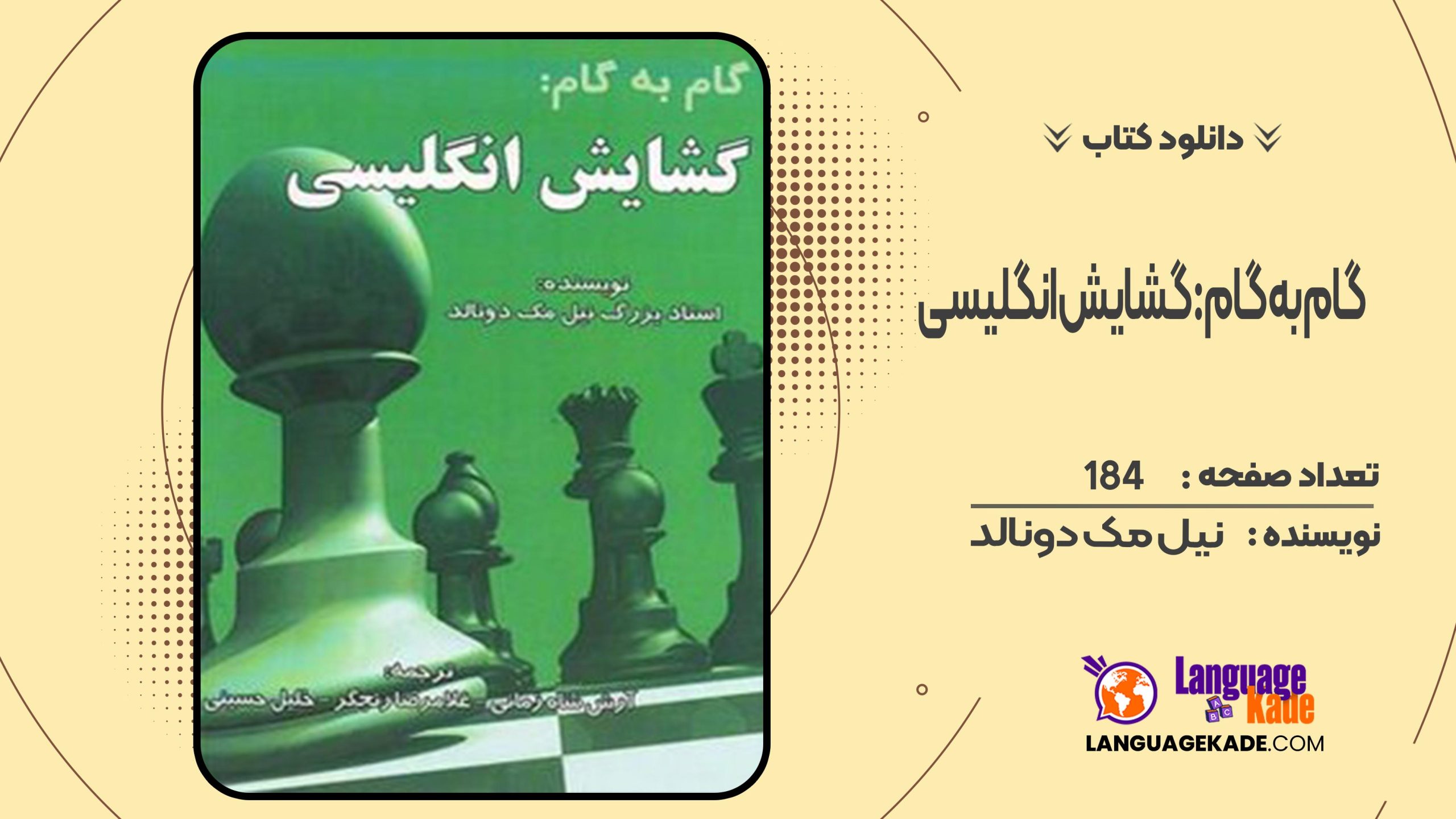 دانلود کتاب گام به گام: گشایش انگلیسی نیل مک دونالد